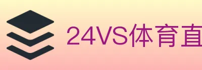 24VS体育直播 logo